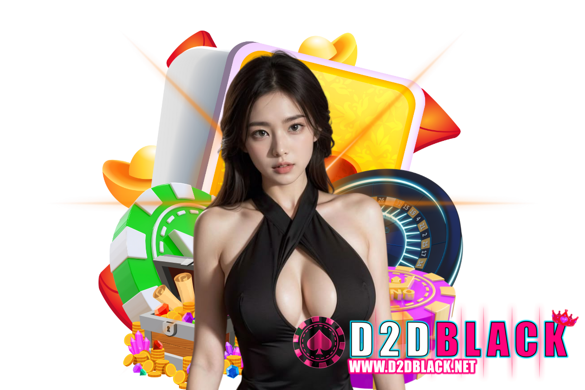d2dblack แจกเครดิตฟรี
